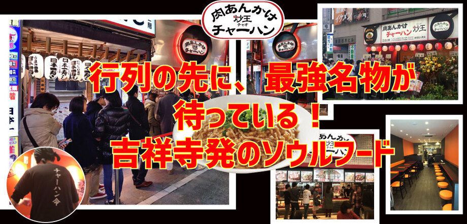 行列のできる最強名物「肉あんかけチャーハン」