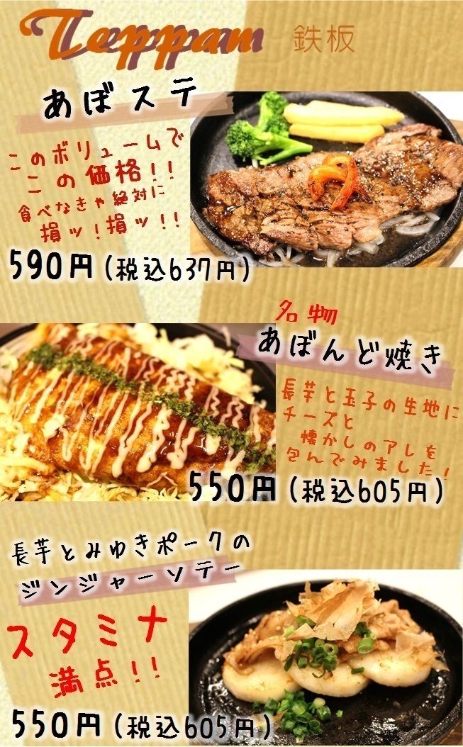 名物あぼんど焼き