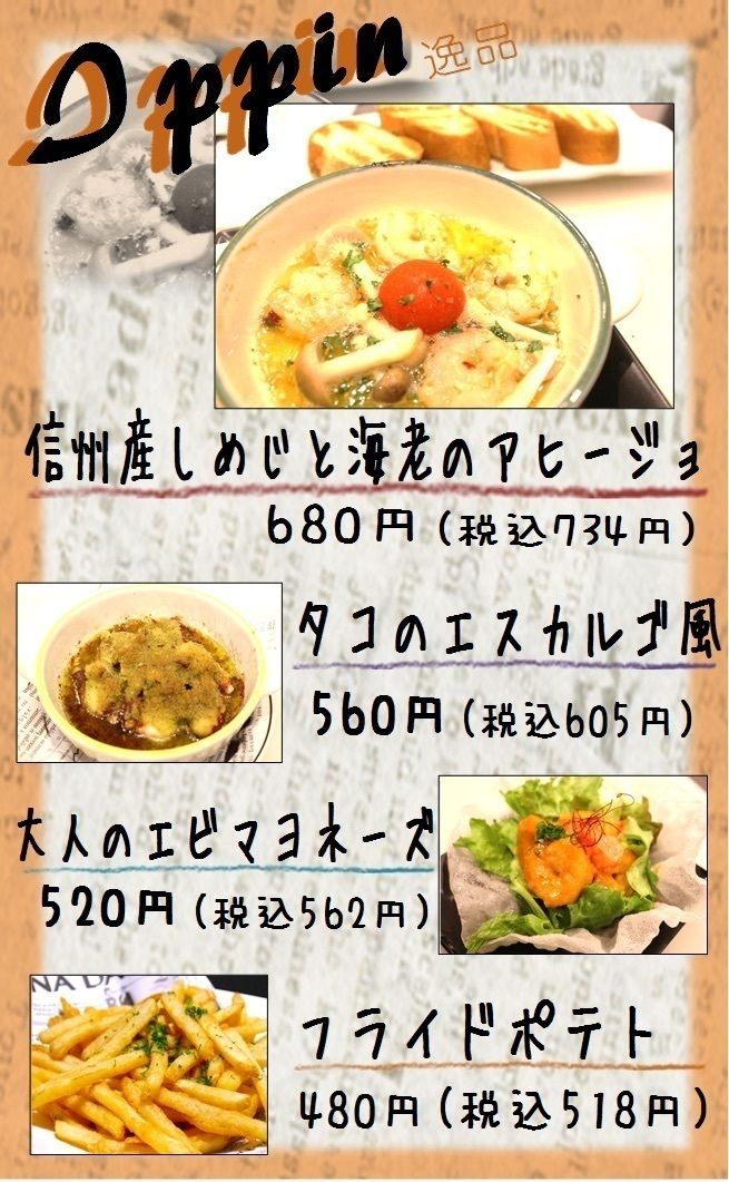 信州しめじと海老のアヒージョ【バケット付き】