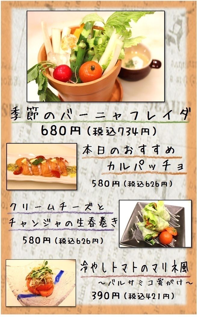 季節のバーニャカウダ