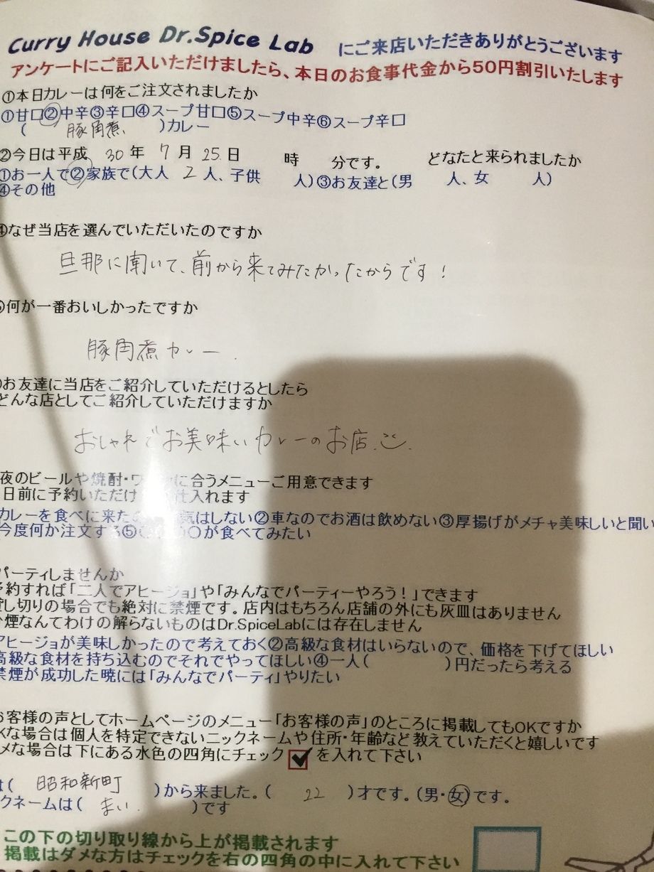 昭和新町のまいさん初来店ありがとうございます
