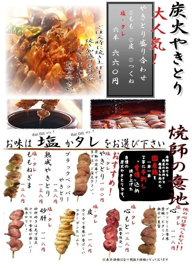 炭火でじっくり焼いております！珍しいやきとりも是非味わってみてください！