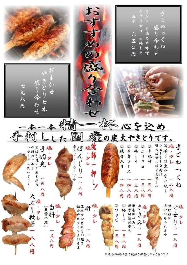 精一杯に来たらまずは、手ごねつくね！盛り合わせもあります！