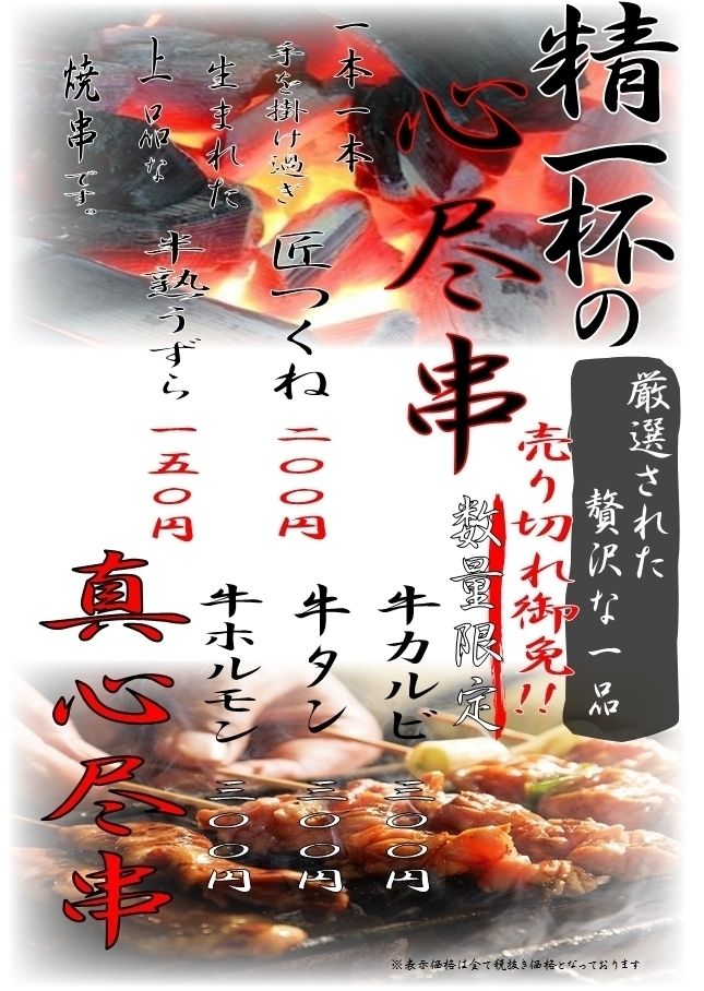 少し贅沢なやきとりです！ご好評いただいております！