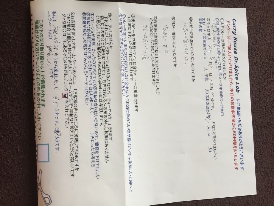 福知山市三和町からお越しのゆーさんさん初来店ありがとうございます