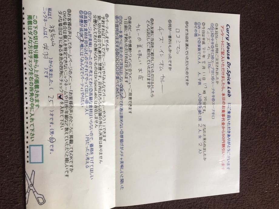 福知山の咲羽さん初来店ありがとうございました