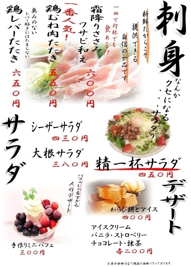 絶品！鶏の刺身！一回食べたら忘れられない！