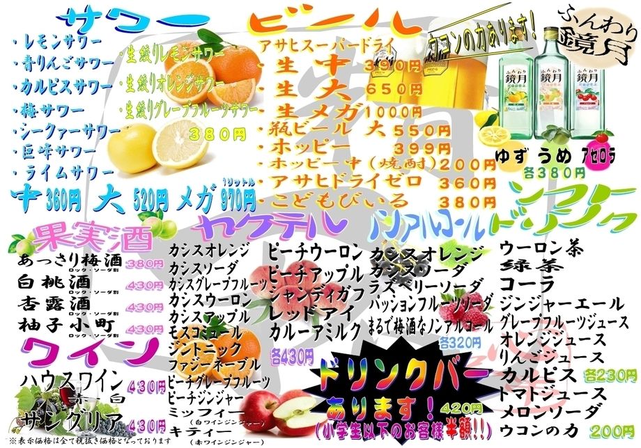 居酒屋では珍しい！ドリンクバーもあるよ♪
