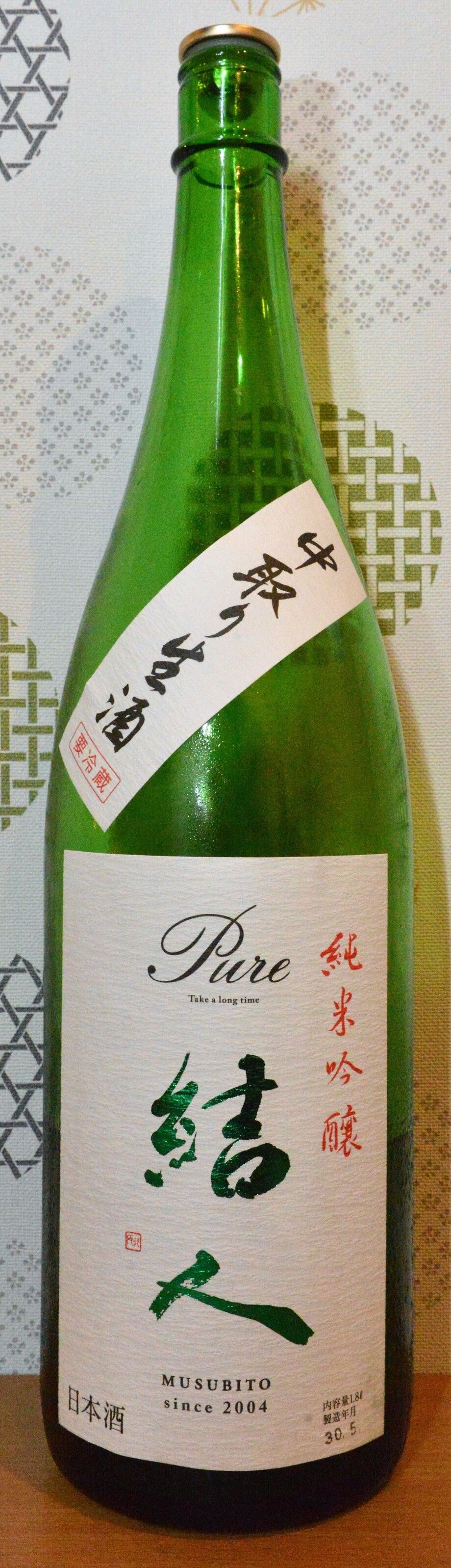 結人　純米吟醸　中取り（７００円）