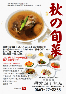 秋の旬菜フェアコース