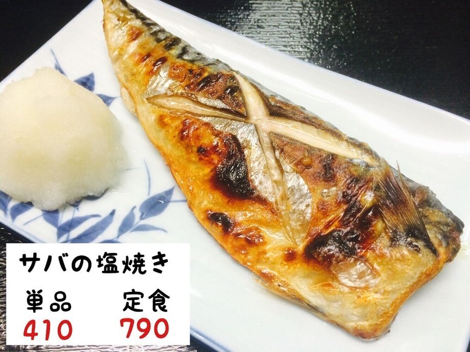 サバの塩焼き定食