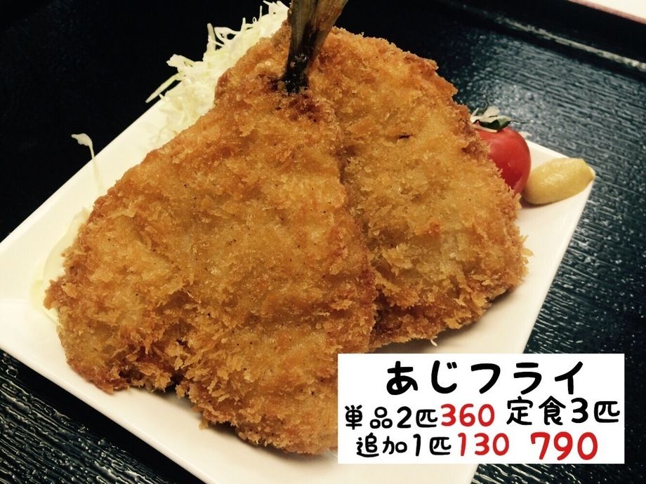 あじフライ定食