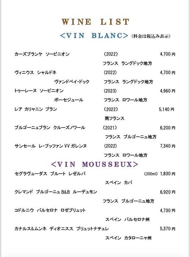 ワインリスト白