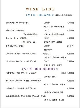 ワインリスト白
