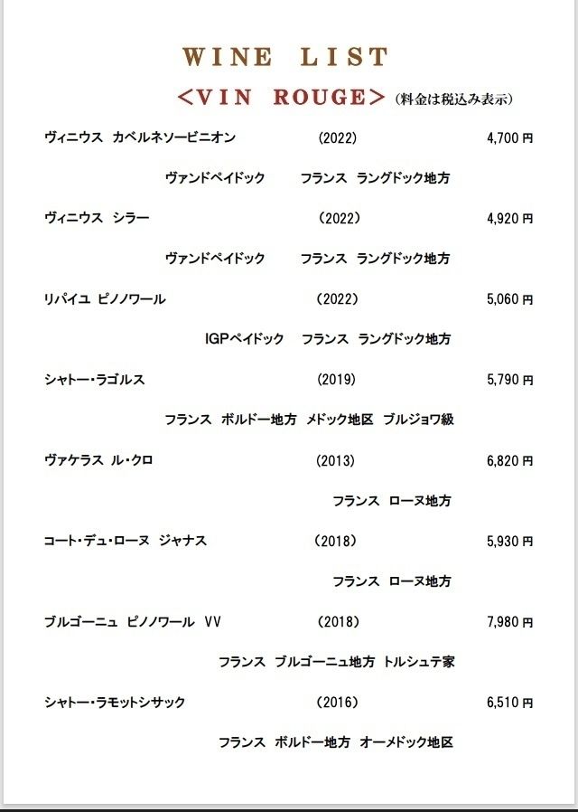 ワインリスト赤