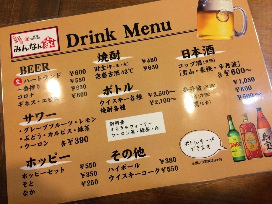 ドリンクメニュー