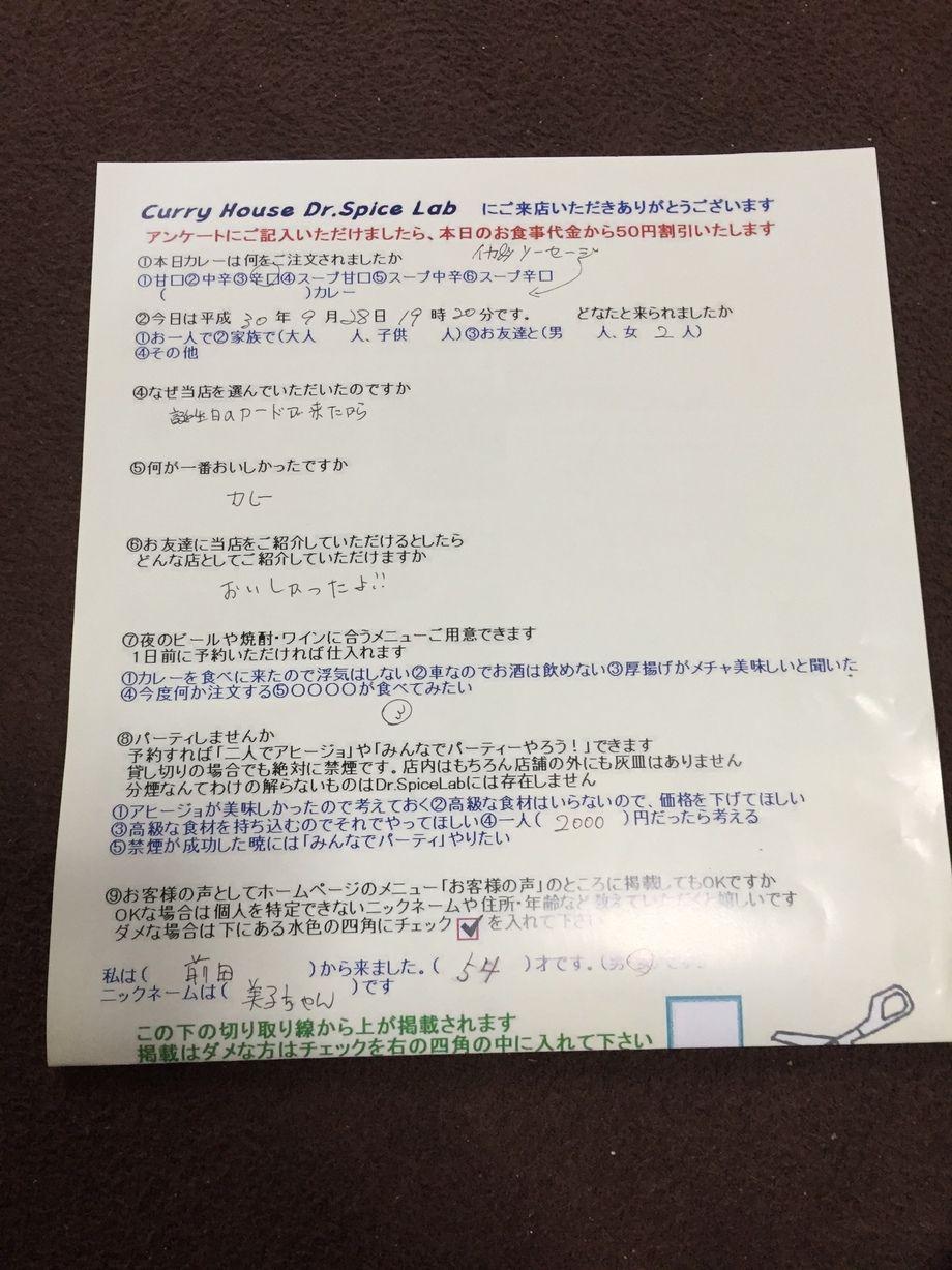 前田の美子ちゃんさん来店ありがとうございます