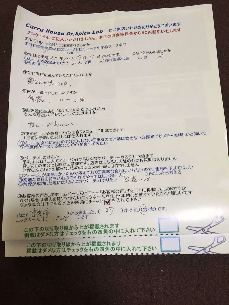 京都市のパンダさん初来店ありがとうございます