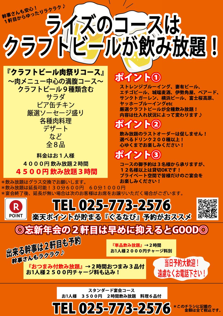 ライズの宴会コース