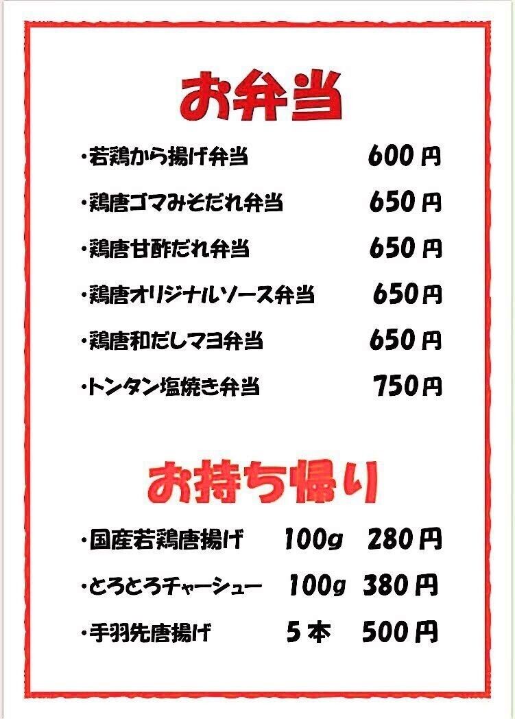 お持ち帰り（280円～）