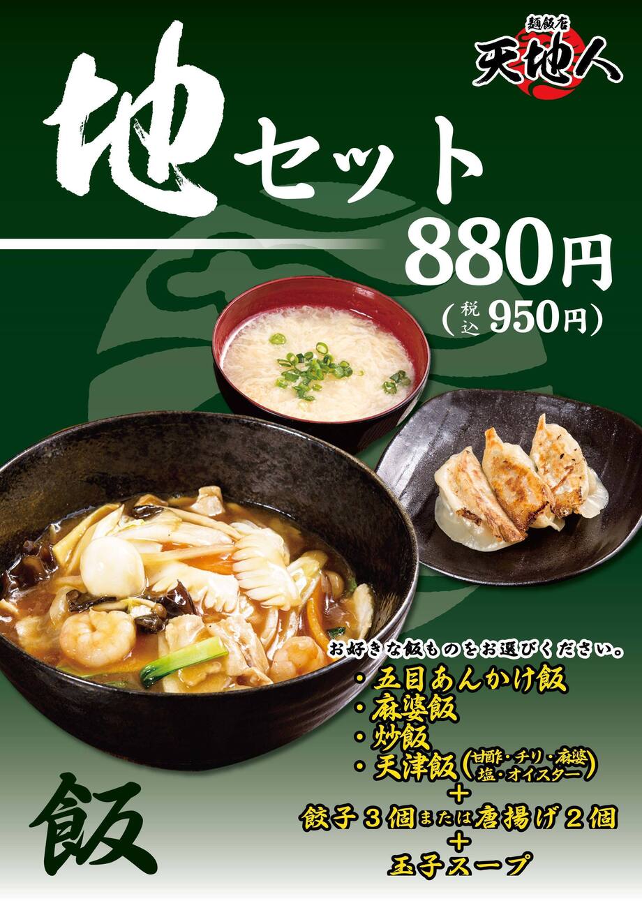 地セット（950）