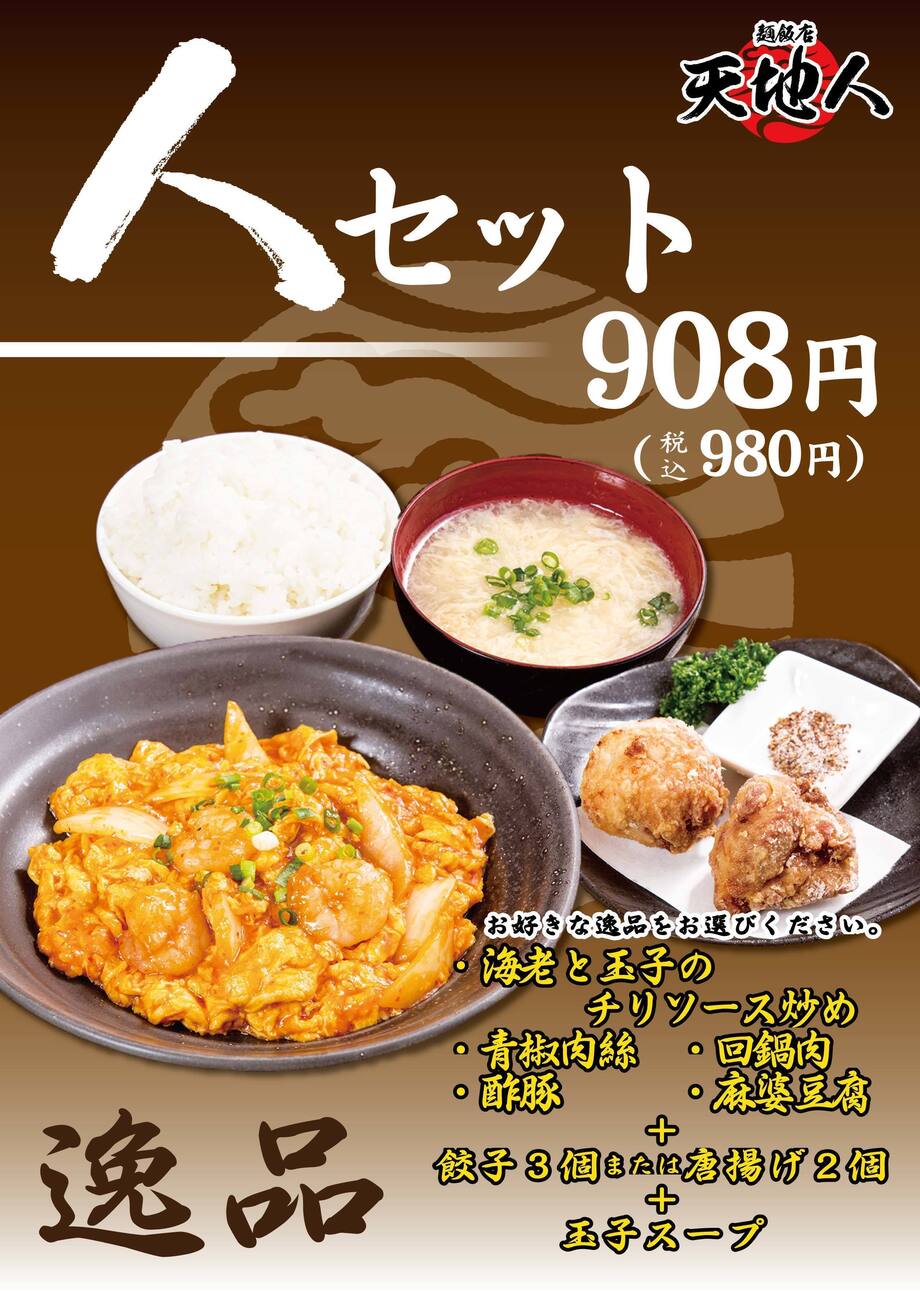 人セット（980）