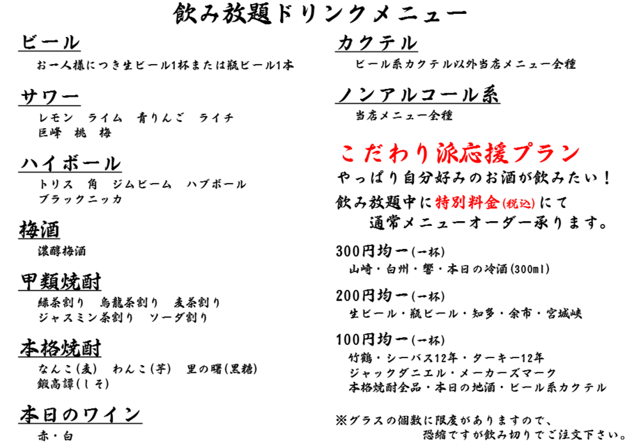 飲み放題ドリンクメニュー