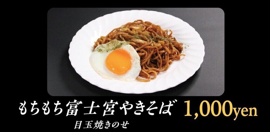 もちもち富士宮やきそば