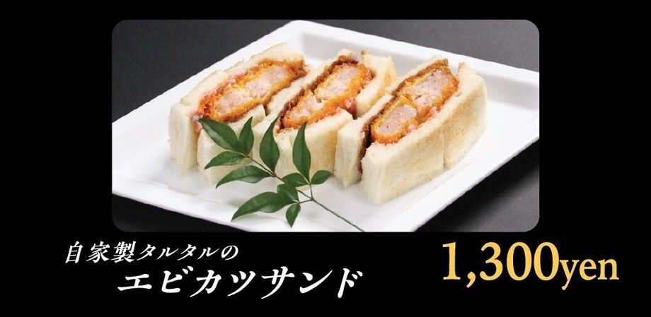 自家製タルタルのエビカツサンド