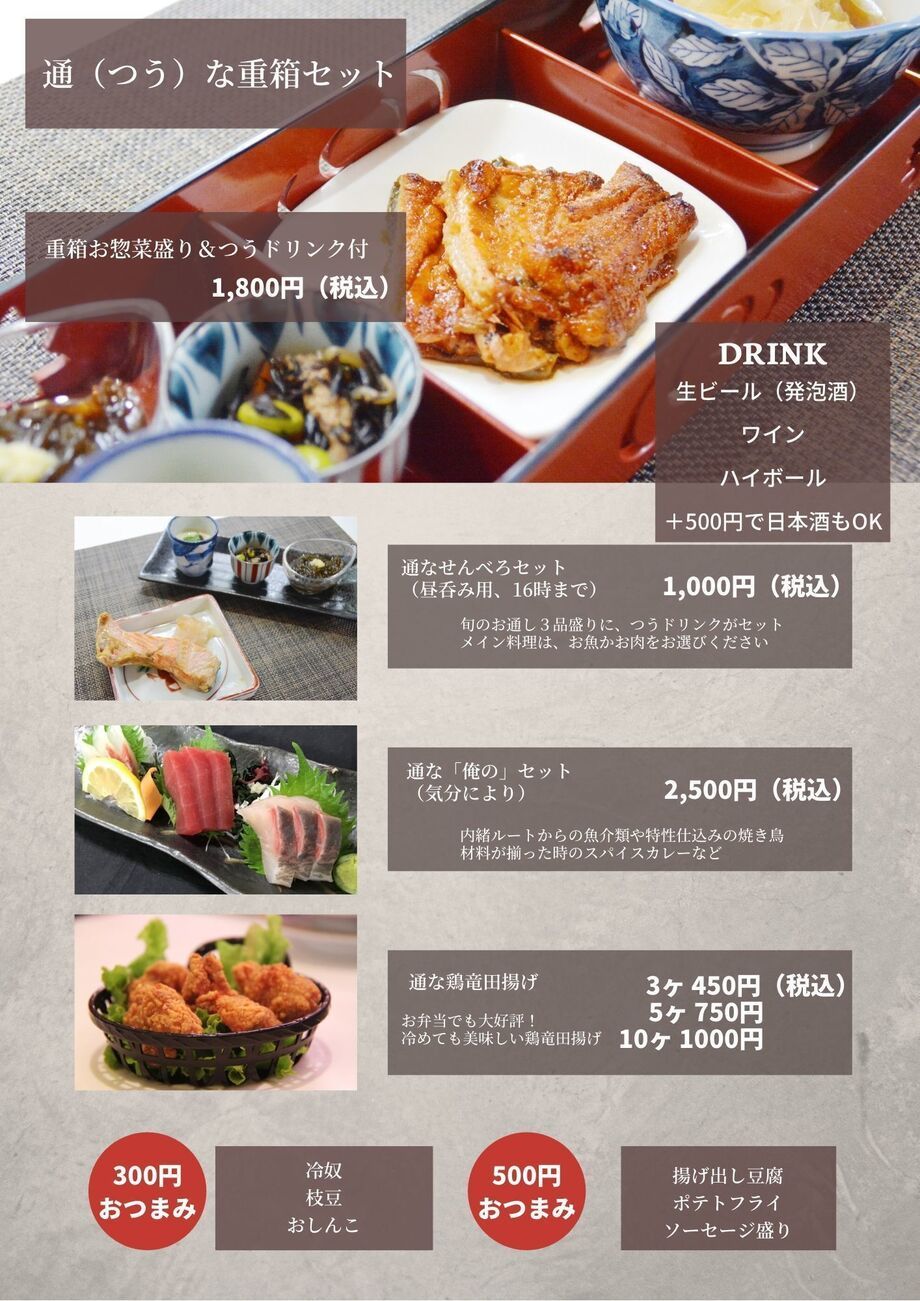 まったり昼飲みセット（¥1000から）