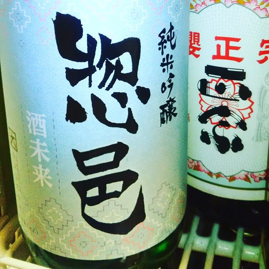 惣邑(山形県長井市)酒未来 純米吟醸