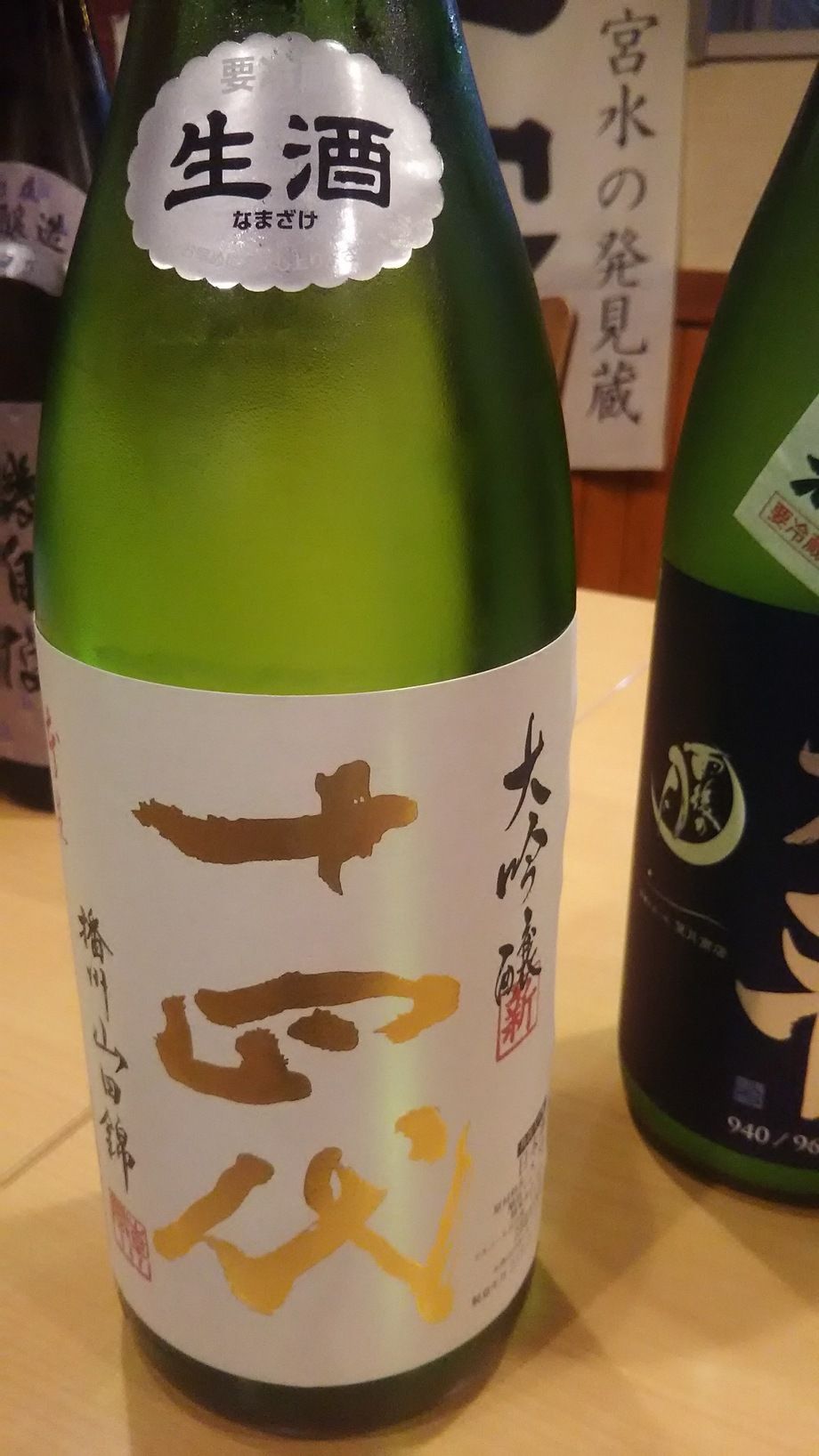 十四代(山形県村山市) 新酒 大吟醸