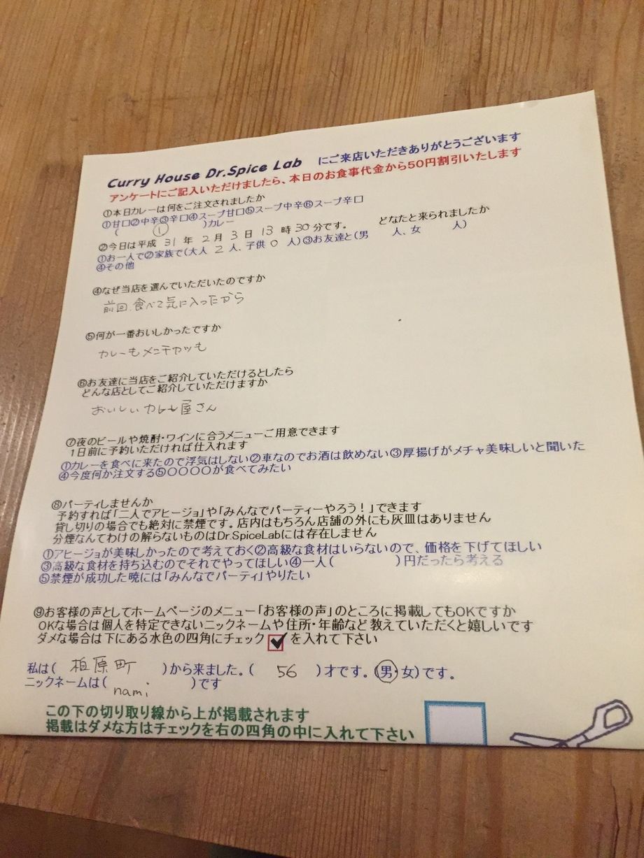 柏原町からから来られたnamiさん初来店ありがとうございます。