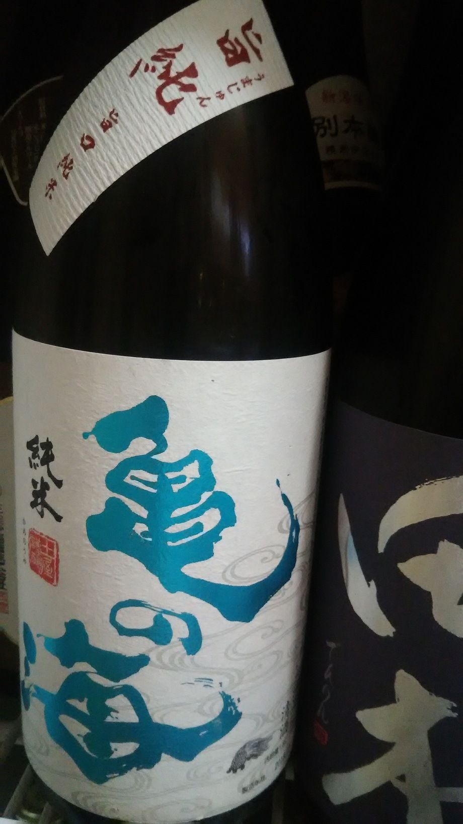 亀の海 旨口純米