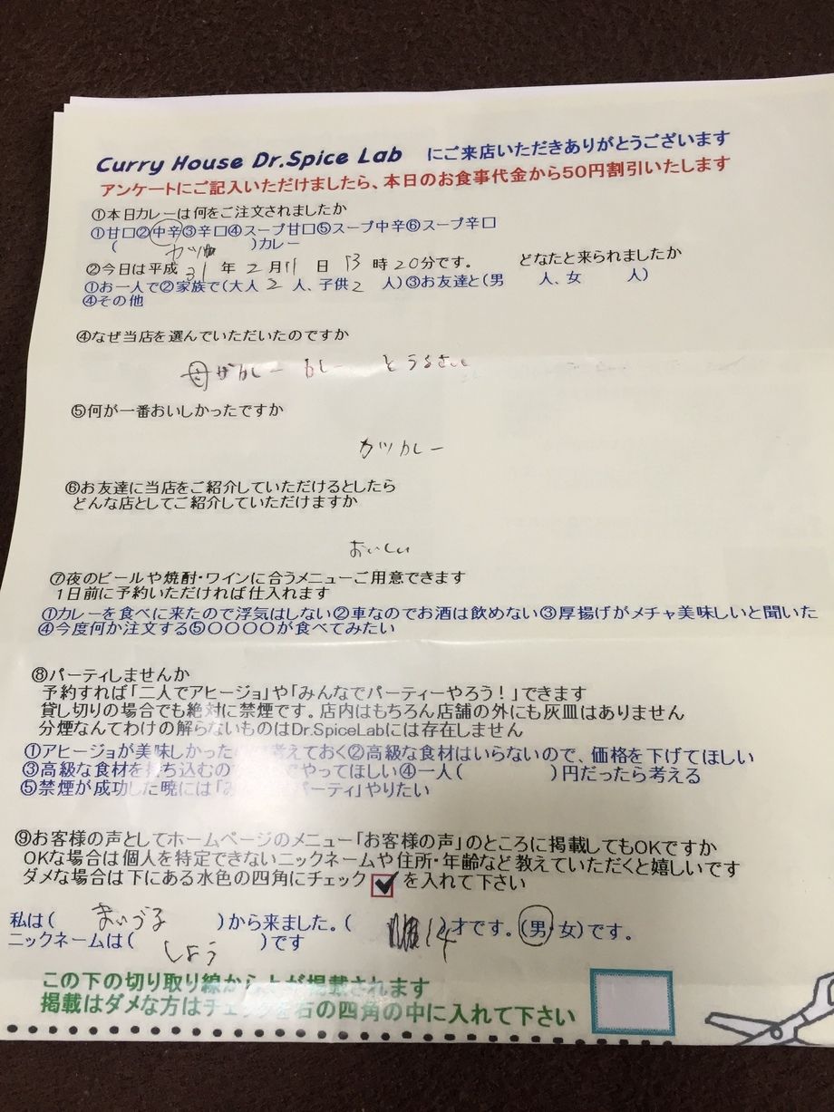 まいづるから来られたしょうさんありがとうございます