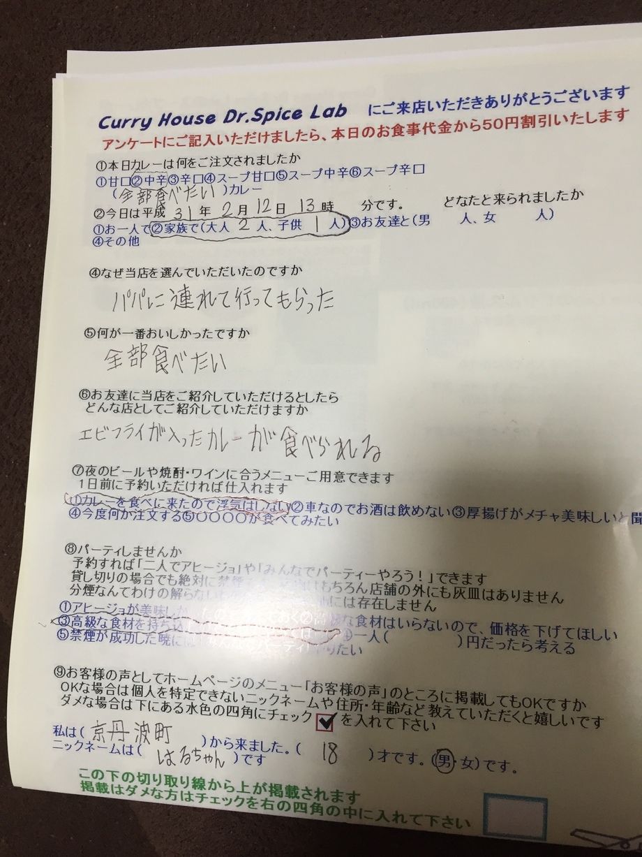 京丹波町のはるちゃんさん初来店ありがとうございます