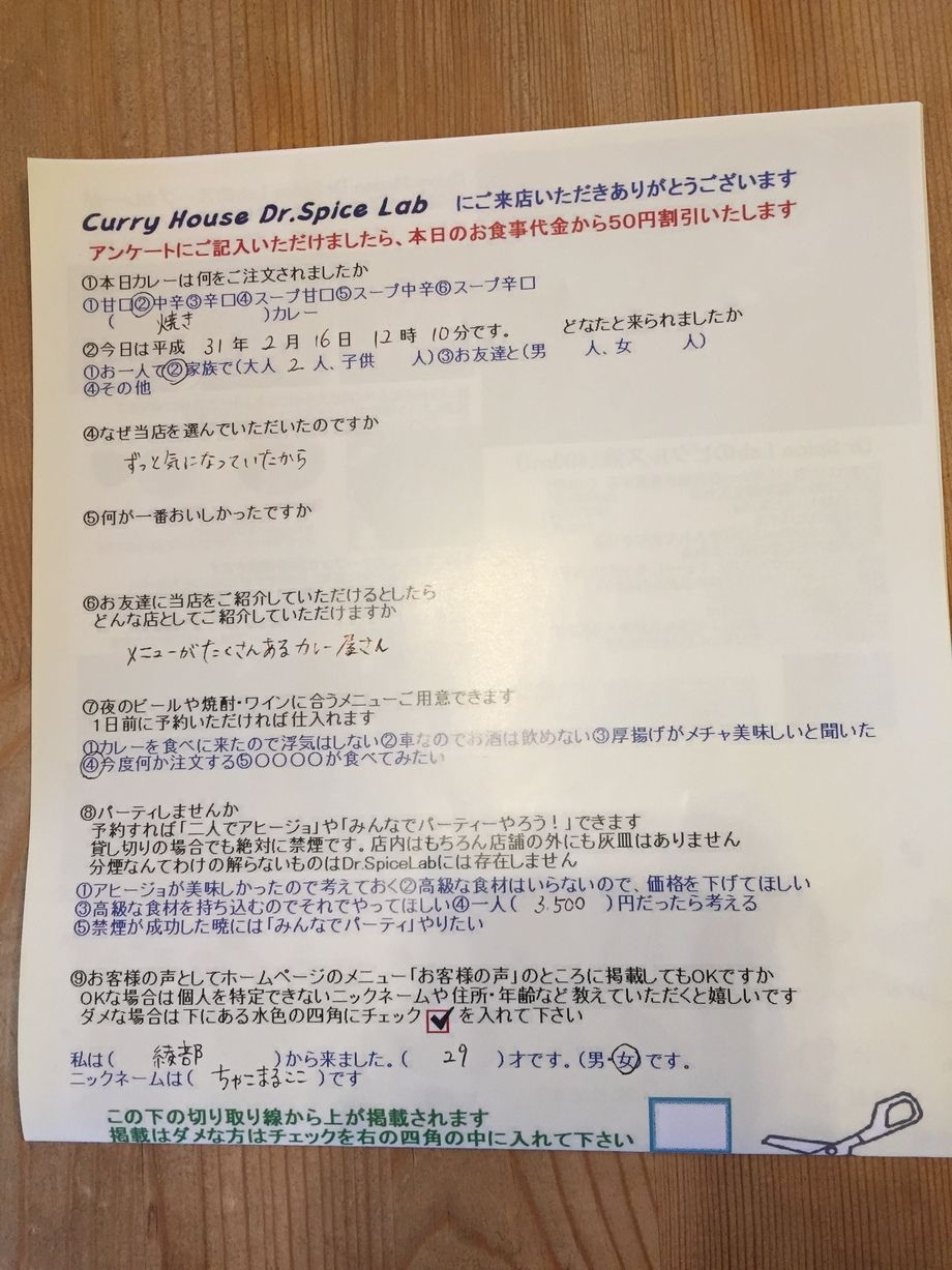 綾部のちゃこまるここさん初来店ありがとうございます