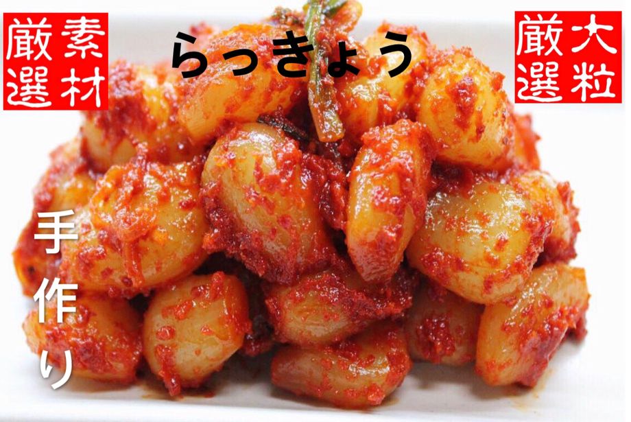 らっきょうキムチ