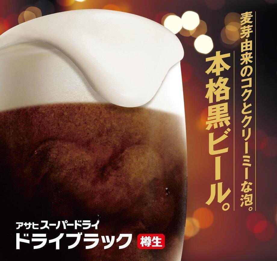 アサヒスーパードライドライブラック樽生　435ｍｌ