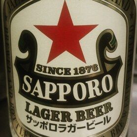 サッポロラガー