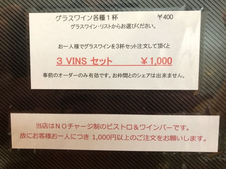 グラスワイン３杯セット（1,000円）