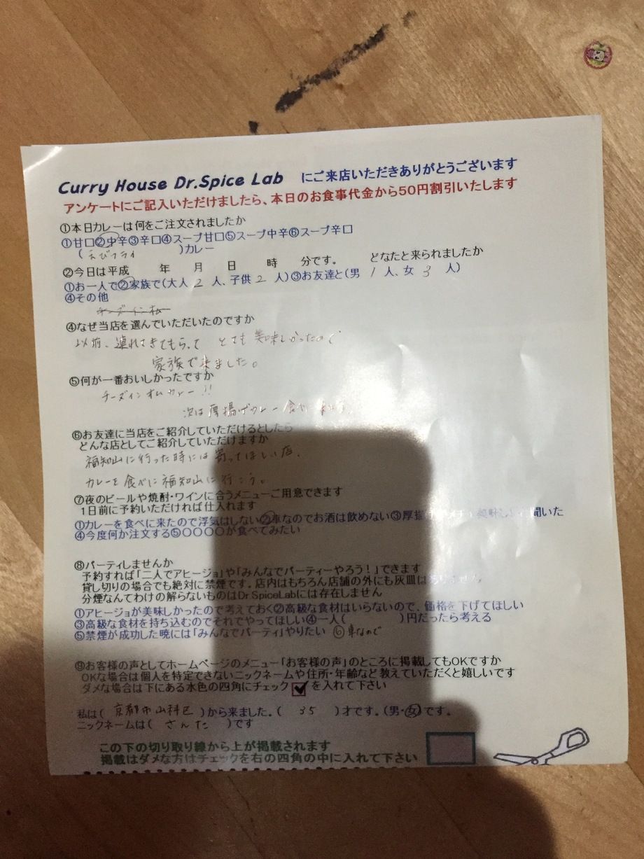 京都市山科区から来られたさんたさん初来店ありがとうございます
