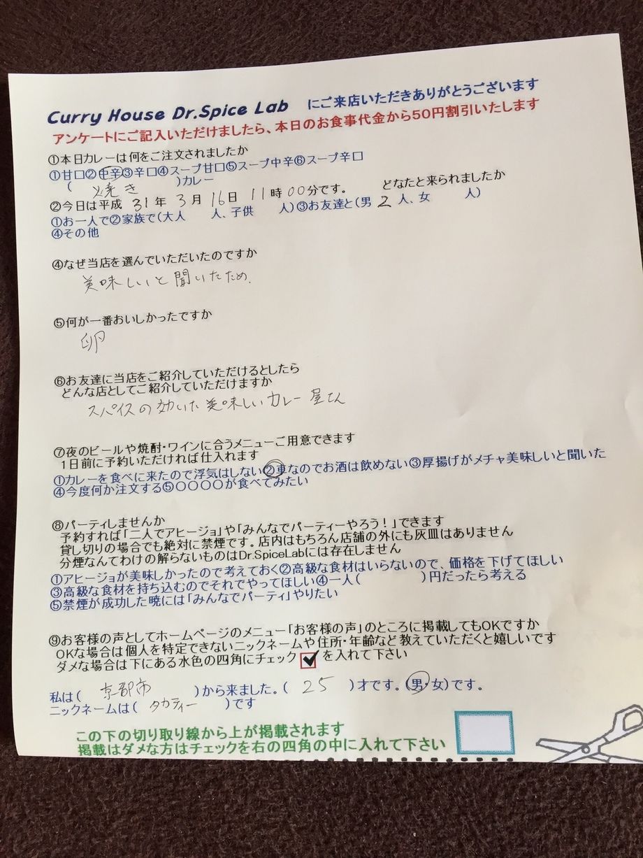 京都市から来られたタカティーさん初来店ありがとうございます