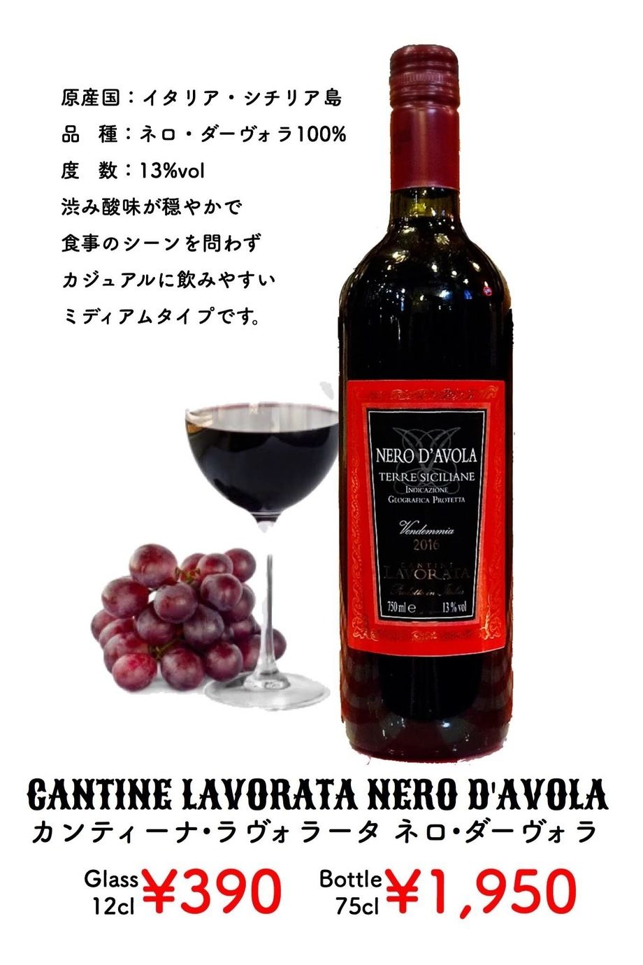 ▶︎ネロ・ダーヴォラ（赤／イタリア）（glass¥390／bottle¥1,950（税込））