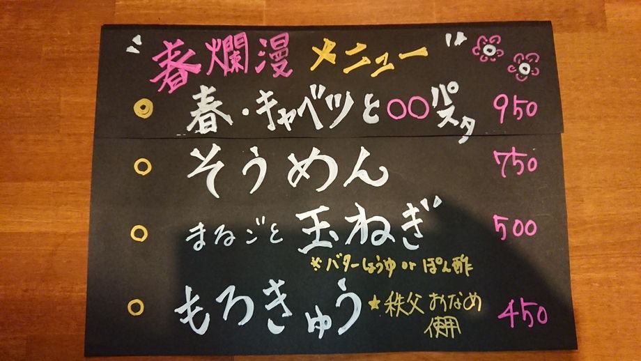 春爛漫メニュー（450~）