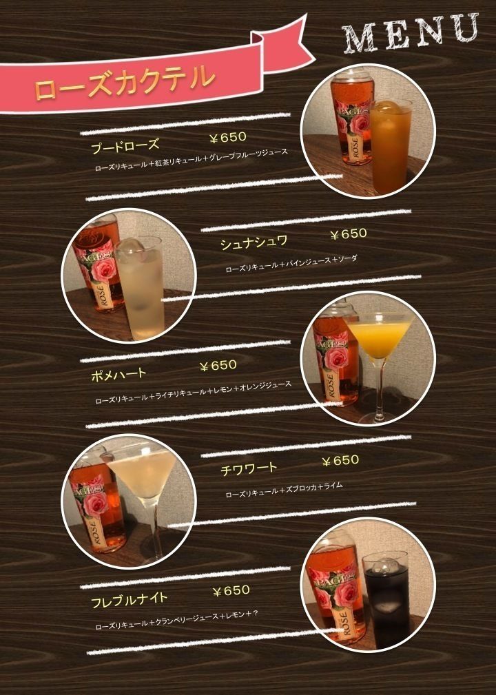 ローズカクテル