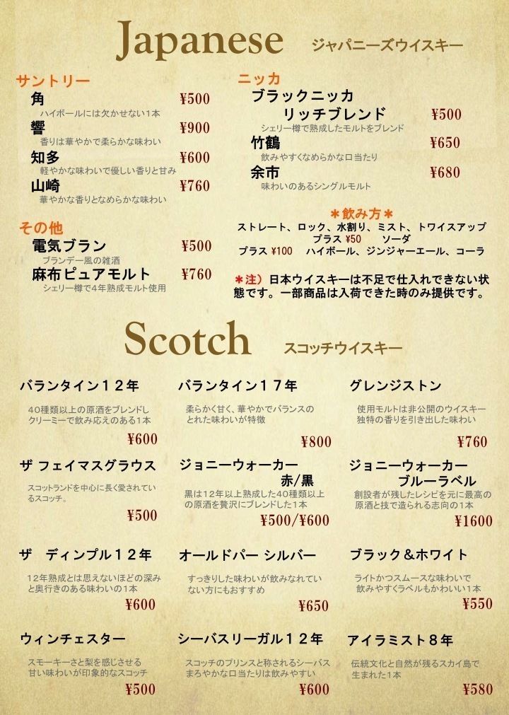 ジャパニーズ・スコッチ