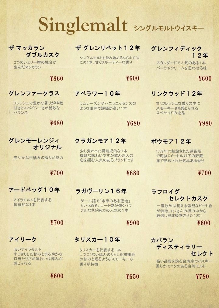 シングルモルト