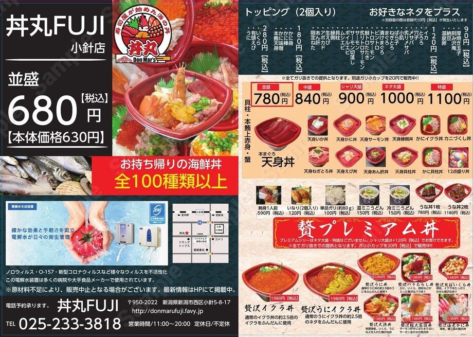 全体メニュー　贅プレミアム　・かに・いくら・本マグロ（並盛780円(税込）～　1380円（税込）～）