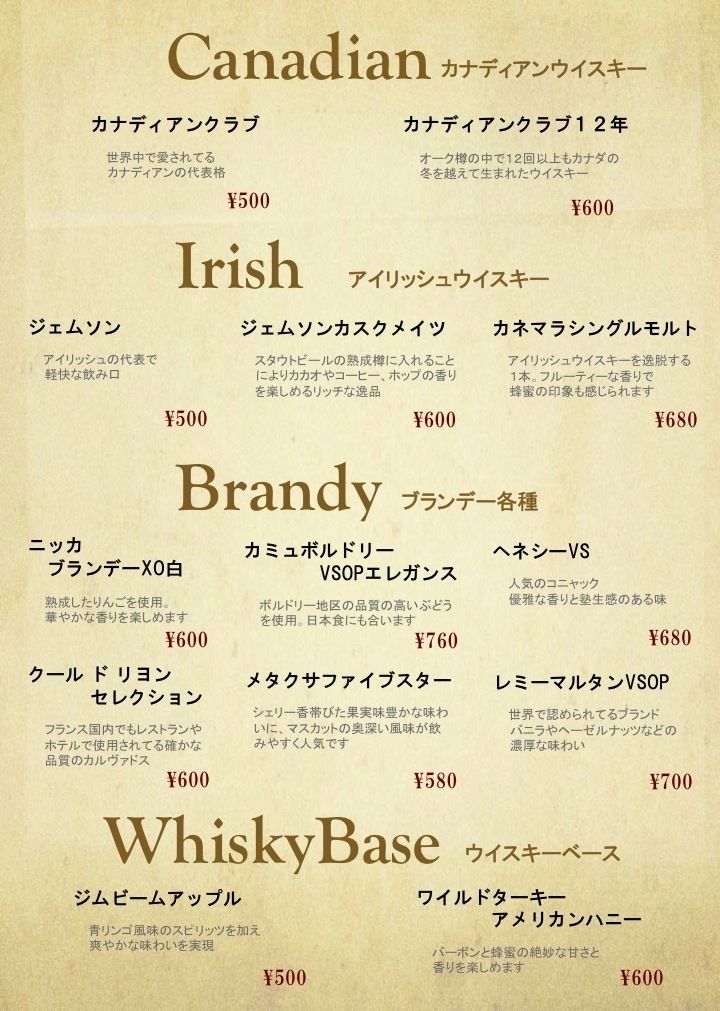 カナディアン・アイリッシュ・ブランデー等